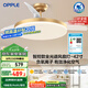 歐普（OPPLE）全光譜風(fēng)扇燈42寸LED一體智能Ra98餐廳臥室吊燈冰風(fēng)1級能效包安裝