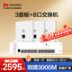 華為全屋WiFi6套裝3雙網(wǎng)口86AP面板+8口弱電箱交換機 一拖三家用無(wú)線(xiàn)千兆AC+AP路由器組網(wǎng)坤靈AP162E