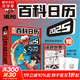 2026年日歷 敦煌日歷 臺本歷本蛇年蛇年新年日志任選掛歷臺歷本手撕日歷擺件創(chuàng  )意撕拉式桌面日歷 新年送禮 新年禮物 混知百科漫畫(huà)日歷2025 贈印簽+涂色本