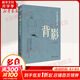 背影 朱自清經(jīng)典散文集 臺(tái)海出版社 朱自清 著 書籍 圖書