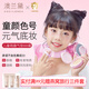 澳蘭黛（AOCILENDA）兒童氣墊BB霜粉底彩妝女童化妝品無(wú)毒套裝兒童節(jié)舞臺(tái)表演生日禮物 兒童氣墊BB霜