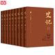 史記全本注譯（布面精裝，全套9冊） 張大可教授一生磨煉之作！