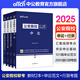 中公教育公安基礎知識專業(yè)2025公安院校統(tǒng)一招警考試：教材申論公安聯(lián)考行測申論高分范文101篇行測高頻考題2001天津山西山東廣東公安公務員考試教材 公安院?！旧暾?行測】（教材+行測題庫+申論范文）