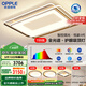 歐普（OPPLE）吸頂燈客廳燈全光譜智能LED燈具燈飾簡(jiǎn)約現代大氣套餐1 包安裝