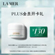 海藍之謎（LA MER）奇跡云絨霜 3.5ml（非賣(mài)品）PLUS開(kāi)卡禮