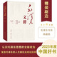毛澤東文譚典藏版精裝刷邊 2023年年度中國好書(shū)陳晉胡松濤毛澤東思想著(zhù)作研究