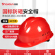 首盾安全帽工地國標加厚透氣建筑工程工人施工領(lǐng)導勞保帽子藍色白色頭盔 國標經(jīng)濟方孔-紅色（按鈕）