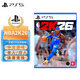 PlayStation 索尼(SONY) PS5全新大作游戲光盤(pán)  游戲軟件 NBA2K26【中文】