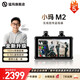 猛瑪MOMA小瑪4K無線圖傳4k30fps猛犸M2監(jiān)視器12M碼流SDI+HDMI雙接口直播單反攝影app實(shí)時(shí)監(jiān)看播設(shè)備傳奇c1 小瑪M2【下單贈(zèng)大禮包】