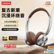 聯(lián)想（Lenovo）【潮流復(fù)古】頭戴式耳機(jī)無線藍(lán)牙6.0潮搭舒適佩戴游戲音樂低延遲長續(xù)航時尚單品氛圍感適用于蘋果 美拉德棕【全景環(huán)繞音效+云感舒適佩戴】 可調(diào)節(jié)伸縮支臂-超長待機(jī)續(xù)航