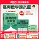 新東方2026高考數學(xué)朱昊鯤基礎2000題青銅篇疾風(fēng)篇王者篇課本篇朱昊鯤數學(xué)講義真題全刷高中數學(xué)必刷題高三一二輪復習沖刺 【菜鳥(niǎo)救星】 26版高考數學(xué) 課本篇
