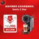 DOLCE GUSTO雀巢多趣酷思 全自動膠囊咖啡機 Genio S Star 星精靈全觸控設計 預浸泡+4檔溫控 