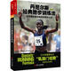 丹尼爾斯經(jīng)典跑步訓練法 [美] 丹尼爾斯　著(zhù),沈慧　譯 浙江人民出版社 9787213062605【