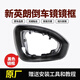 恒悉適用別克新英朗倒車(chē)鏡外殼15-23款原廠(chǎng)反光鏡后殼 后視鏡框 鏡片 右側副駕駛 黑色鏡框