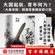 大秦帝國系列 孫皓暉 電視劇原著(zhù) 中信出版社圖書(shū) 大秦帝國·黑色裂變
