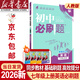 【2026學(xué)年】2025秋新版初中必刷題七年級上冊數學(xué)語(yǔ)文英語(yǔ)政治歷史生物地理(小四門(mén))7年級上冊上分必刷卷狂K重點(diǎn)同步教材練習冊 必刷題七上 理想樹(shù)七年級上冊教輔資料眾望教育 【2026新版】七上英