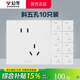 公牛（BULL）暮雪白色暗裝開關(guān)插座磨砂啞光 86型墻壁面板無邊框無痕G39奶油風(fēng) 斜錯位五孔10只(優(yōu)先發(fā)貨) 官方大板簡約全屋裝修套餐