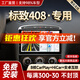 勝派適用標致508/307/308/408/2008/汽車(chē)中控大屏倒車(chē)影像導航一體機 10-19款標致408 4核WiFi版1+32G】后視+安裝