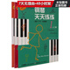 鋼琴天天練第1-2-3冊 套裝共三冊