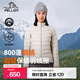 伯希和（Pelliot）【經(jīng)典2.0】戶(hù)外排骨羽絨服男女800蓬鵝絨輕薄立領(lǐng)沖鋒衣內膽外套 女米白色 | 東麗面料 1000清潔度 S