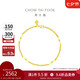 周大福 高升竹節(jié)黃金手鏈(工費(fèi)260)16.25cm約2.55g EOF154七夕