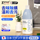 ZYVI【日本】洗毛巾專用液去異味除臭洗臉毛巾清洗神器去黃去污家用清 【體驗裝】 500g 1瓶