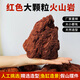 紅色火山石大塊造景火山巖假山過(guò)濾培菌水族濾材羅漢鸚鵡魚(yú)鋪底用 紅色火山石2塊10-15厘米【沖量】