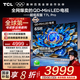 TCL電視 65T7L Pro 65英寸 QD-Mini LED 蝶翼星曜屏 萬象分區(qū) 絢彩XDR 2200nits 國家補貼 低反屏 65英寸 槍色
