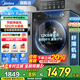 美的（Midea）洗衣機(jī)滾筒全自動 10/12公斤洗脫/洗烘一體機(jī) 一級能效家用除菌除螨 家電國家補(bǔ)貼20% 以舊換新 【12公斤單洗滾筒式】節(jié)能凈速洗+12KG海量洗