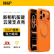 W&P【新相機按鍵丨液態(tài)支點(diǎn)殼】適用iphone17promax手機殼蘋(píng)果17promax保護套磁吸旋轉支架輕靚橘wp