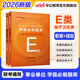 中公教育事業(yè)編考試用書(shū)事業(yè)單位題庫ABCDE類(lèi):職業(yè)能力傾向測驗和綜合應用能力學(xué)霸必刷題庫2本 內蒙古云南安徽湖北貴州廣西陜西甘肅湖南寧夏青海遼寧省直江西新疆西藏吉林重慶四川等聯(lián)考通用 E類(lèi) 中公版