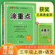 2025秋 新領(lǐng)程 小學(xué)涂重點(diǎn)三年級語(yǔ)文上冊人教版 課本教材同步講解課堂筆記必刷題隨堂筆記天天練 優(yōu)翼圖書(shū)