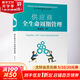 供應(yīng)商全生命周期管理 宮迅偉 等 著 機(jī)械工業(yè)出版社 書籍