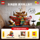 樂(lè )高（LEGO）積木 航海王 75640巴拉蒂海上餐廳 海賊王新品玩具生日禮物