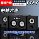 YTFY柏林之聲臺式音響低音炮藍牙有線(xiàn)雙用木質(zhì)音箱客廳家庭影院播放器 星耀黑藍牙版 （贈送音頻線(xiàn))