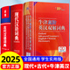 【2025新】現代漢語(yǔ)詞典+古漢語(yǔ)常用字字典第6版升級版第7版現代漢語(yǔ)詞典2025最新版商務(wù)印書(shū)館古代漢語(yǔ)詞典古漢語(yǔ)工具書(shū)中小學(xué)生工具書(shū)初中高中通用古文言文字典 3本】現代漢語(yǔ)(商務(wù))+古代漢語(yǔ)+牛津