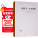 試談另一個(gè)中世紀/漢譯世界學(xué)術(shù)名著(zhù)叢書(shū)