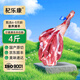 杞樂(lè )康 寧夏灘羊肉 生鮮 精修羔羊后腿肉4斤 新鮮羊腿 火鍋燒烤燉煮食材