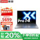 ThinkPad聯(lián)想小新Pro14 筆記本電腦 補貼20%酷睿i5可選高性能超輕薄本設(shè)計揚天v辦公大學(xué) 生游戲本 酷睿5-220H 24G 1T 小新Pro14