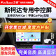 飛歌車載中控屏倒車影像一體機適斯柯達明銳速派昕悅柯米克柯珞克昊銳 GS3高通八核4+32+AHD后視+記錄儀+安裝