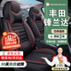 京車(chē)則22-24新款豐田鋒蘭達座套座椅套坐墊大全包圍四季通用汽車(chē)座墊套 【全皮款】+四季通用+【時(shí)尚紅】 冰絲/全皮汽車(chē)座墊