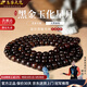 皇家天選 黑金玉化星月菩提108顆佛珠手串溫潤(rùn)如玉光照收藏盤玩文玩 黑金玉化星月(8*7)