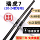 京太奇瑞瑞虎7七雨刮器片16/17/18/19-24原裝瑞虎7雨刷器瑞虎七雨刷片 瑞虎7【20-24款】U型接口 前雨刮