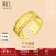 周生生七夕禮物黃金戒指 足金六字大明咒戒指 90477R計(jì)價(jià) 20圈9.75克