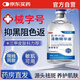 淳醫師氨甲環(huán)酸精華液濕敷液去黃褐斑5%醫用械字號祛斑美白提亮反黑正品 1瓶【氨甲環(huán)酸精華液醫用械字號】