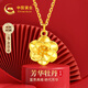 中國黃金（CHINA GOLD）牡丹花黃金項鏈女年輕款足金吊墜生日禮物送女友老婆媽媽紀念日 京速達/吊墜贈S925金色鏈
