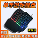 玫菲爾（MERFIL）單手鍵盤(pán)外接手機王座電競游戲發(fā)光機械手感有線(xiàn)usb筆記本臺式機電腦通用小型便攜戰場(chǎng)吃雞鍵盤(pán) 黑色混光