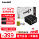 長(cháng)城（Great Wall）獵金H系列金牌全模組臺式主機臺式機電腦電源 漏電監測/單路12V/全電壓/自動(dòng)啟停 ATX3.1 H7 750W金牌全模組/黑色