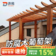聲帝防腐木碳化木葡萄架庭院戶外室外爬藤架立柱 定制(聯(lián)系客服)