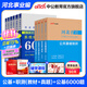 河北事業(yè)編中公教育河北省事業(yè)單位考試用書(shū)2026真題試卷教材公基職測公共基礎知識職業(yè)能力測驗教基教育基礎理論單本套裝可選保定定州直石家莊等適用河北省直事業(yè)編單位真題 【綜合類(lèi) 公基+職測+公基6000